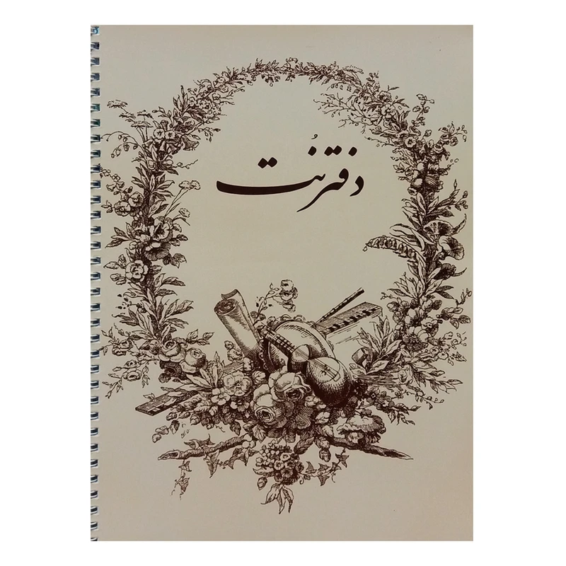 دفتر نت موسیقی 5 خط یساولی کد 142413