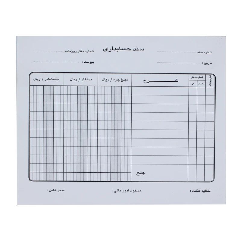 قبض سند حسابداری کد 091