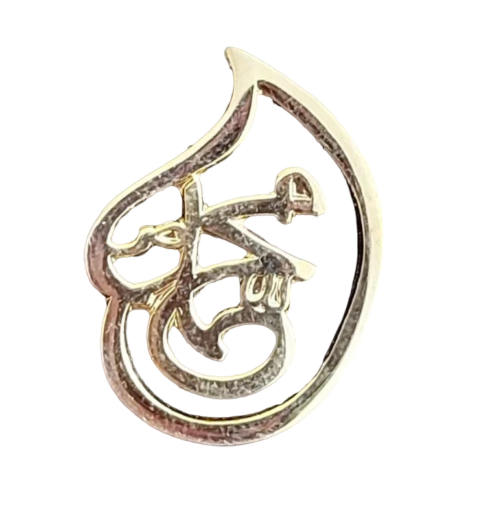 سنجاق سینه طرح محمد